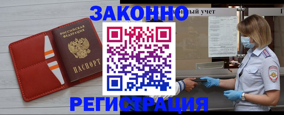 прописка для работы в Зернограде