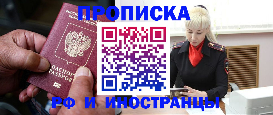 временная регистрация для всех в Зернограде