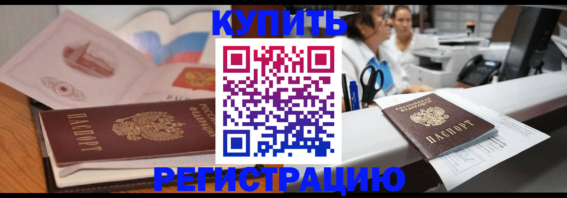 временная регистрация собственник в Зернограде