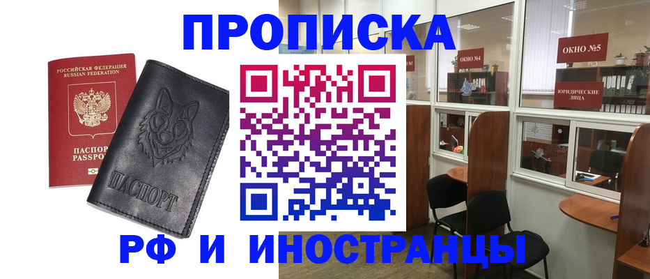 прописка ребенка в Зернограде